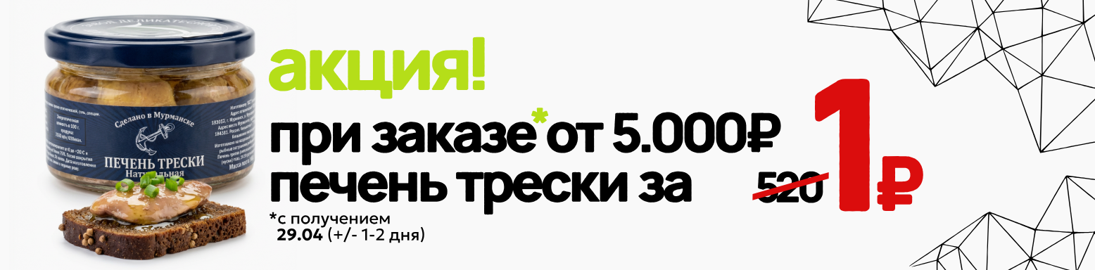 печень трески за 1 руб