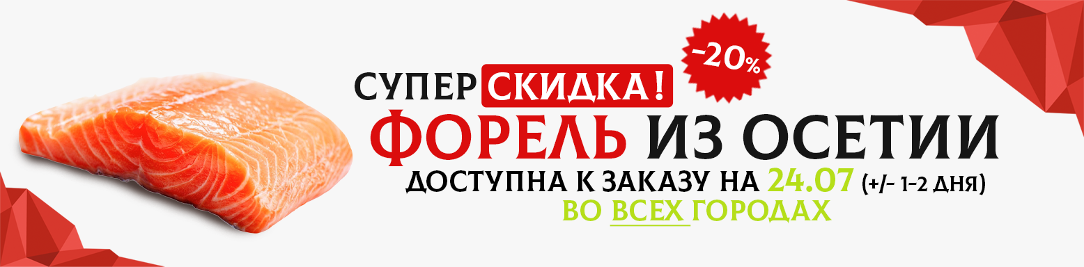 Осетия по 890 р/кг