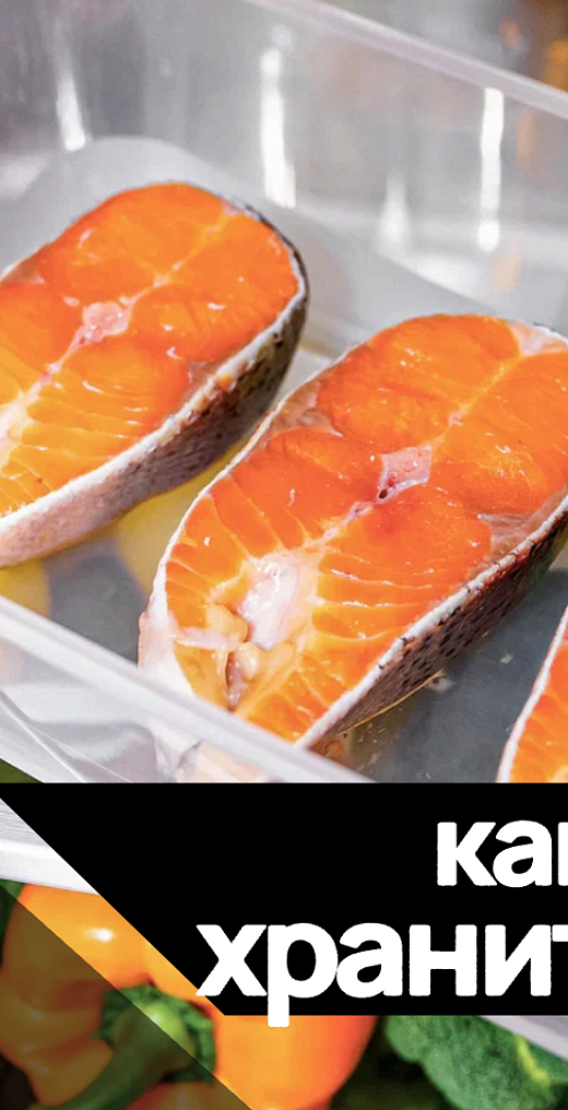 Как правильно хранить охлажденную форель, чтобы она не потеряла вкус?