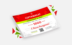 Подарочный сертификат (номинал 5000 руб.)